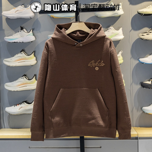 李宁26新款男装运动休闲连帽长袖卫衣厚款微弹套头衫AWDW021-4-5