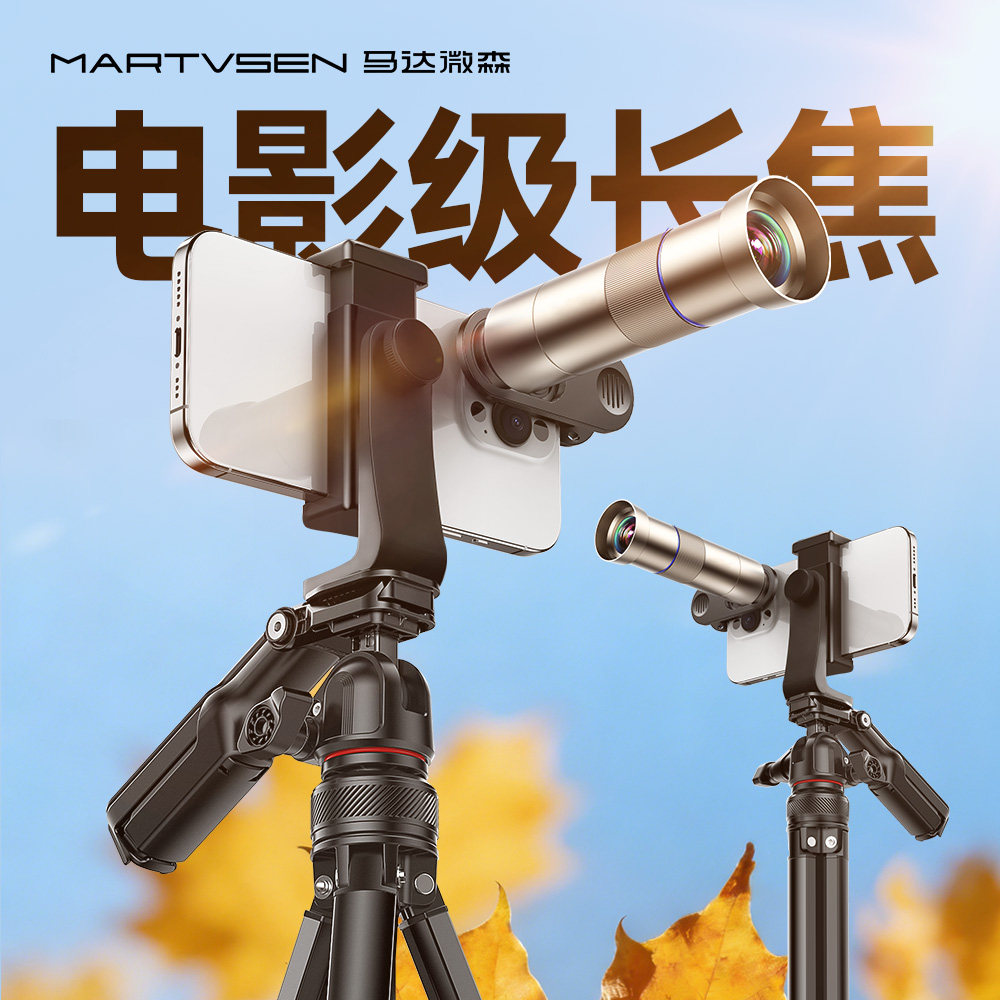 马达微森400MM手机长焦镜头望远镜演唱会拍摄神器背景虚化专业高