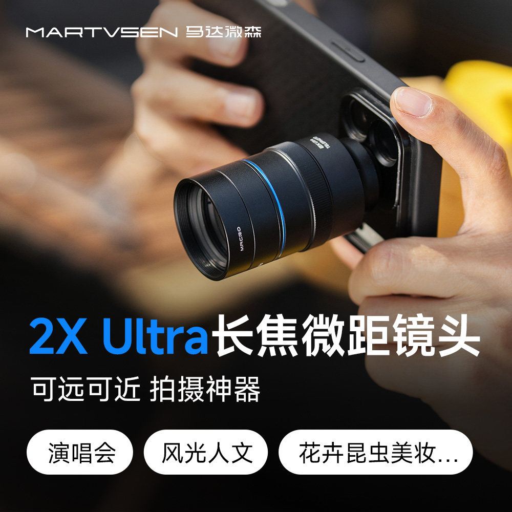 马达微森2X Ultra增距镜头长焦望远专业高清微距镜头演唱会拍