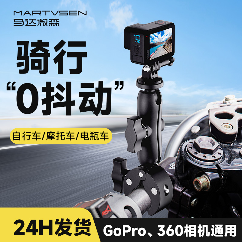 适用于gopro摩托车支架自行车12/11/10运动相机骑行拍摄insta360 one x3全景相机大疆action4/3行车记录配件