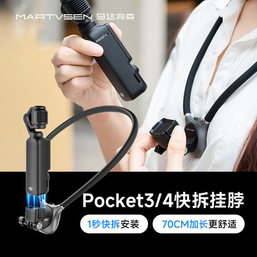 马达微森快拆挂脖加长不挡视野