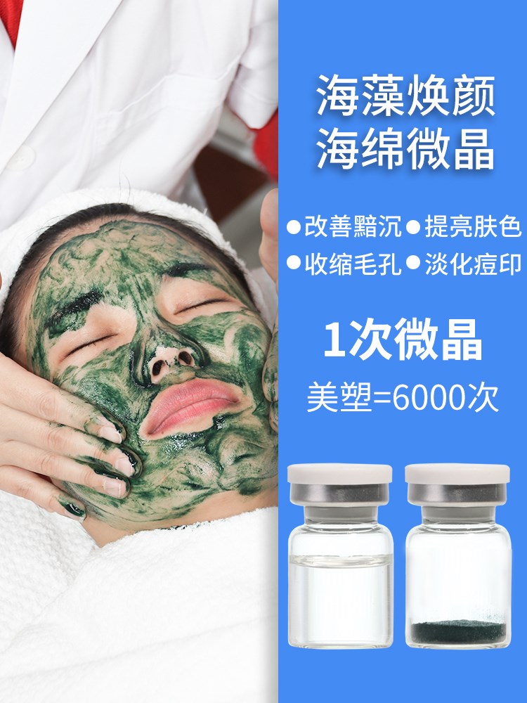海藻矽针植物海绵微针去角质改善肌肤暗黄祛痘印小绿魔海藻骨针