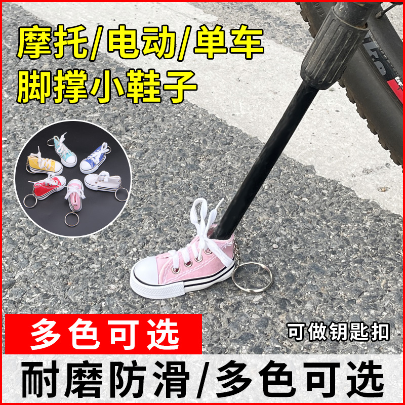 电动车脚撑鞋套通用边撑装饰挂件
