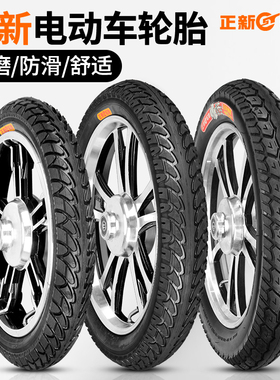 正新电动车轮胎16X2.125/2.5/3.0电瓶车14X2.125防滑犀牛王内外胎