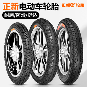 正新电动车轮胎16X2.125/2.5/3.0电瓶车14X2.125防滑犀牛王内外胎