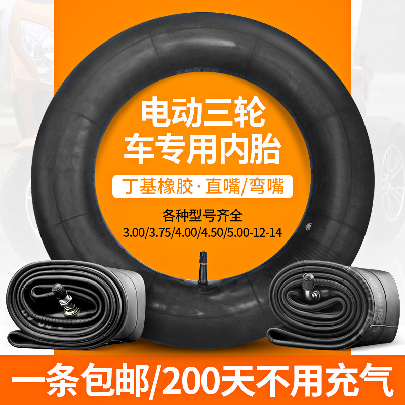 正新电动三轮车内胎 3.00/3.75/4.00/4.50/5.00-12-14 摩托车内胎