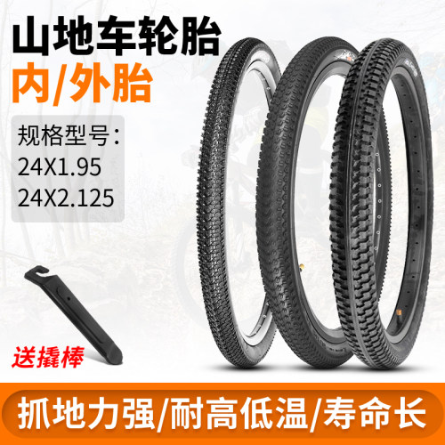 正新24寸山地车轮胎24X1.95朝阳自行车外胎24x2.125内胎耐磨车胎 - 封面