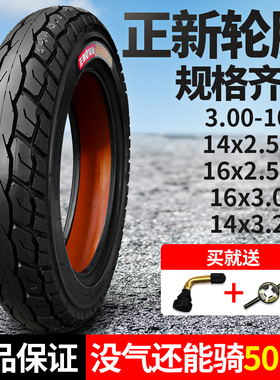 正新电动车轮胎摩托车14X3.2外胎3.00-10真空胎16X2.125/2.50/3.0