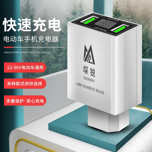 电动车手机充电器快充接头转换器