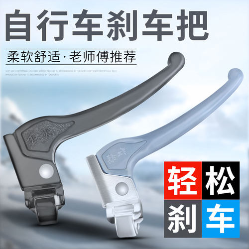 自行车刹车把折叠车通用塑料闸把