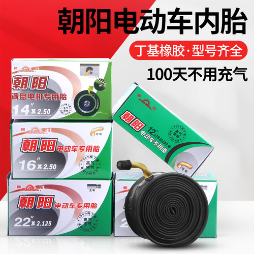 朝阳电动车丁基胶内胎电瓶车轮胎