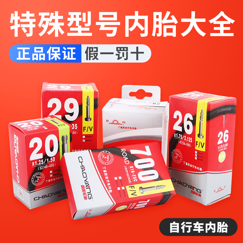 自行车内胎山地车公路死飞车700X23/20/24/26/27.5/29x1.95-2.125