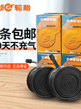 正新电动车内胎丁基胶12/14/16/18/20/22/24X1.75/2.125/2.50弯嘴