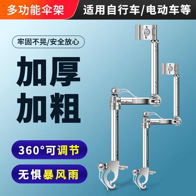 堔锐电动车伞架单车伞撑固定支架