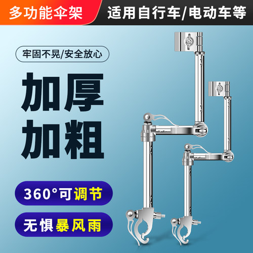 电动车伞架单车遮阳伞撑固定支架