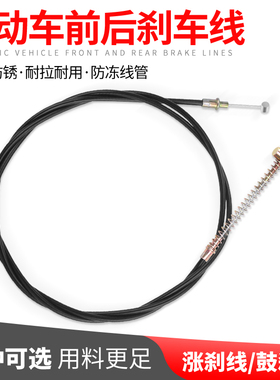 电动车刹车线电瓶车前刹车线后刹线涨刹鼓刹镀锌防锈防冻耐拉线管