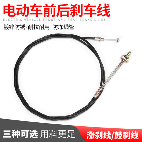 电动车刹车线后鼓刹线后涨刹线管