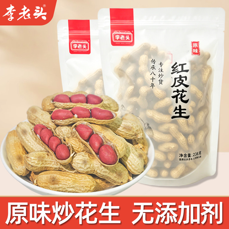 李老头红皮花生下酒菜原味炒熟花生带壳2025年新四粒红零食炒货 - 实物图