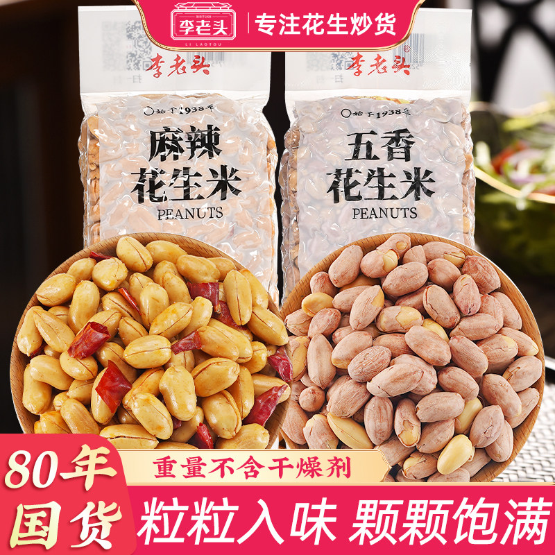 李老头五香花生米养山东特产新货胃零食小吃油炸麻辣花生米下酒菜,零食/坚果/特产,花生,淘宝优惠券,粉丝福利购,淘宝优惠卷