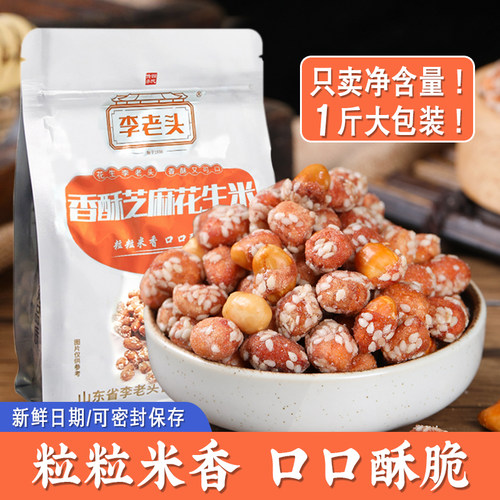 李老头芝麻香酥琥珀花生米袋装