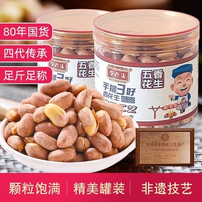 李老头五香花生米下酒菜308g罐装