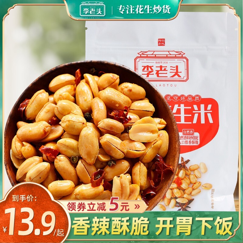 李老头麻辣花生米醉鬼400g香辣味下酒菜熟油炸五香休闲零食炒货