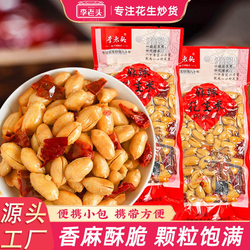李老头麻辣椒盐花生米180g熟新山东大花生油炸下酒菜休闲小吃零食,零食/坚果/特产,花生,淘宝优惠券,粉丝福利购,淘宝优惠卷