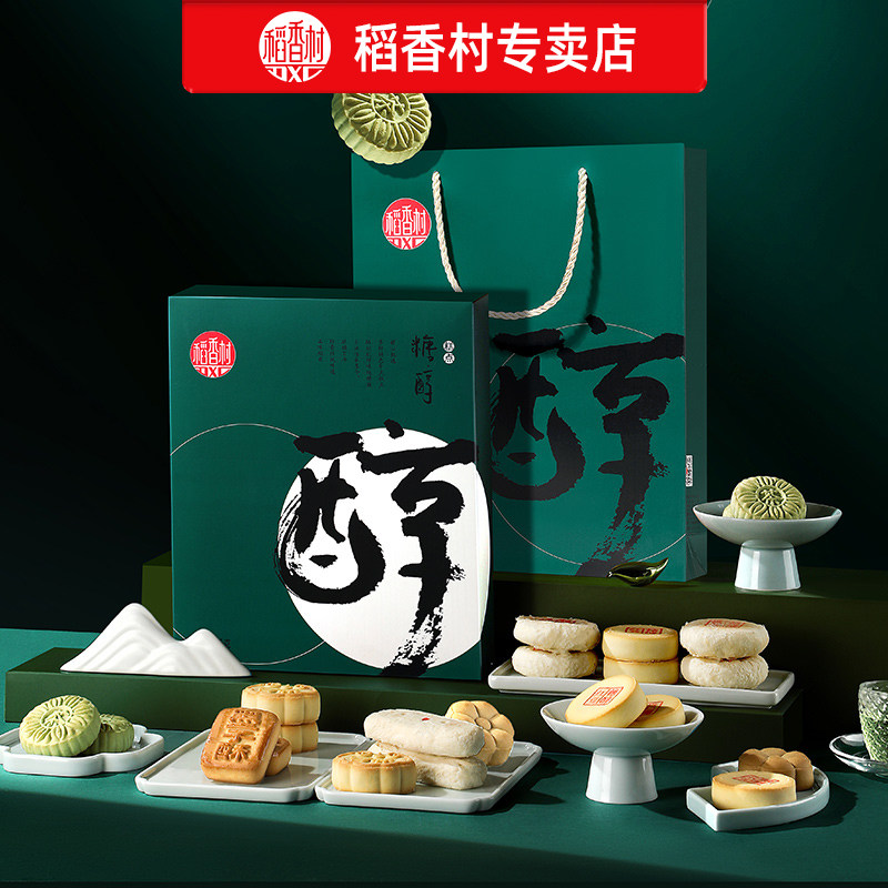 稻香村礼盒装糖醇传统老式糕点