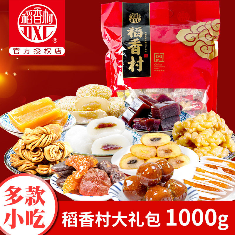 正宗稻香村特产大礼包1000g礼袋驴打滚果脯混装小零食小吃北京