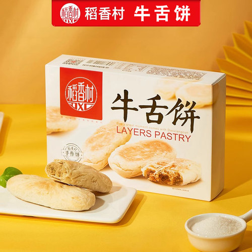 稻香村椒盐酥皮牛舌饼