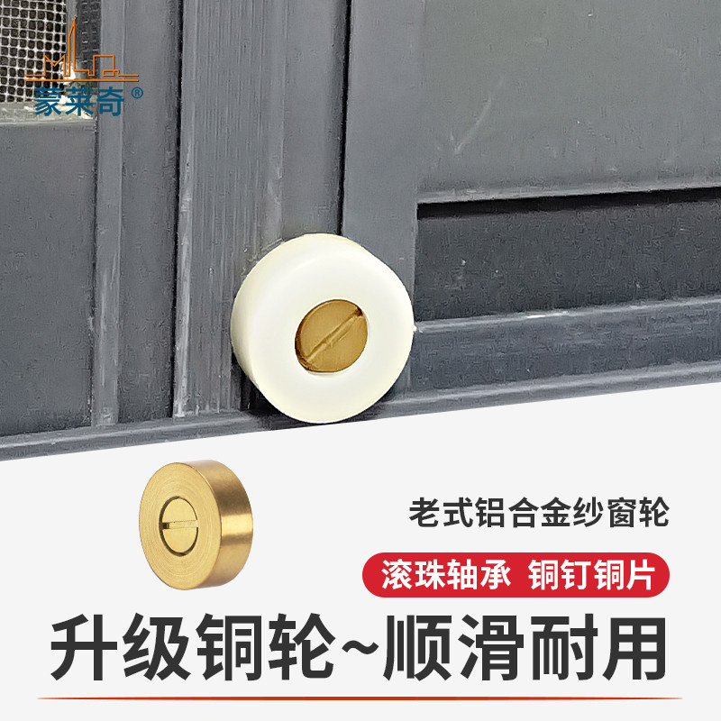 铝合金推拉窗纱窗滑轮老式移门移窗轮子纱门窗纱网配件平轮滚轮