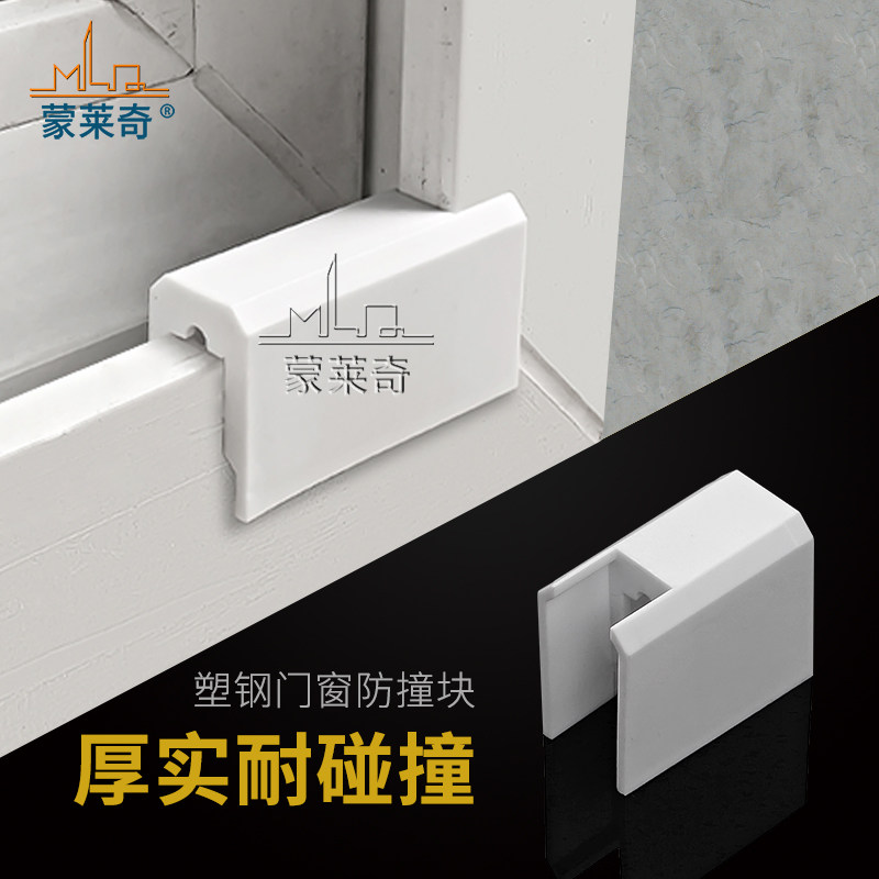 塑钢门窗配件月牙锁防撞块88塑钢窗锁防碰塑料件窗户限位器保护块