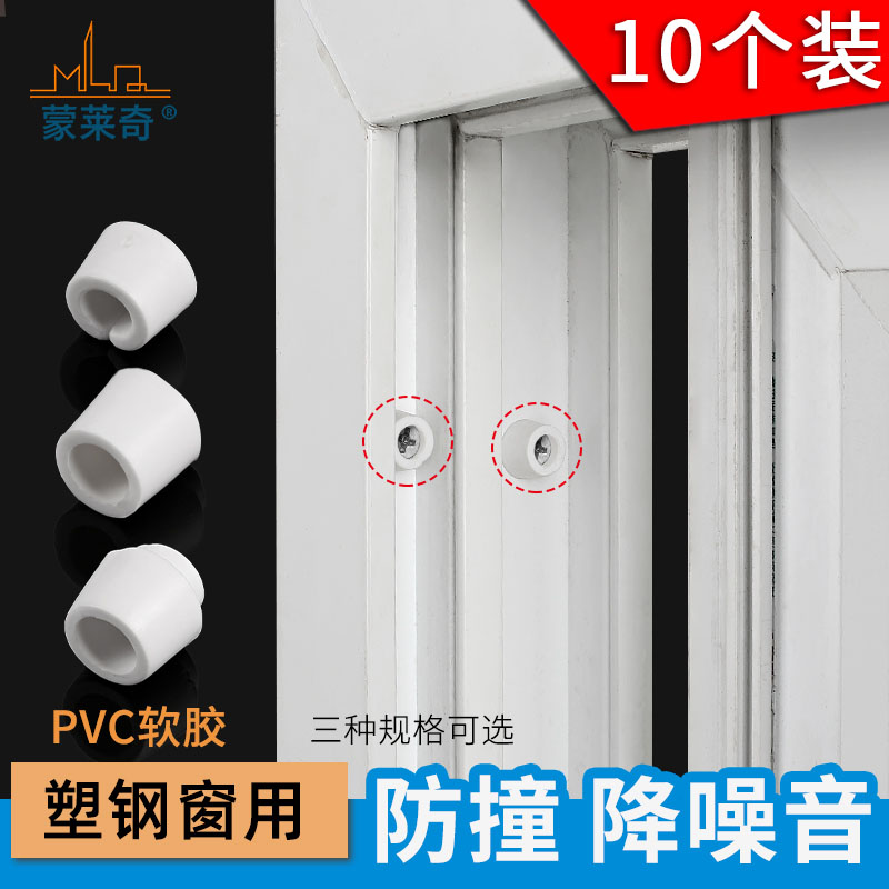 塑钢玻璃门窗缓冲防撞块碰珠胶粒