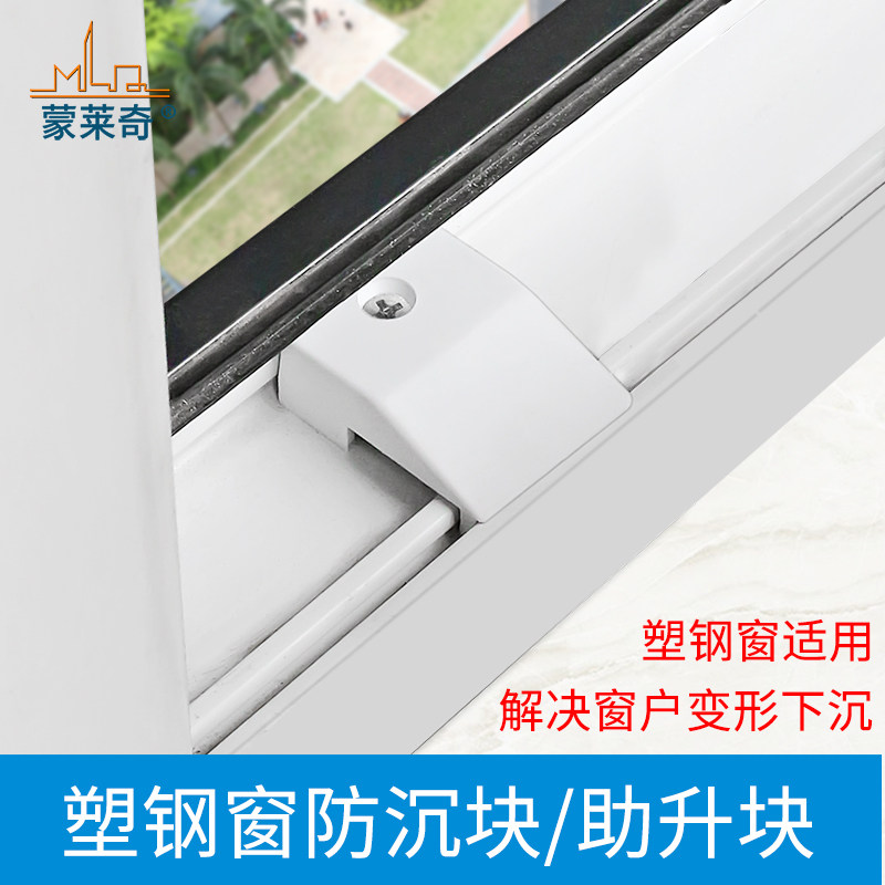 塑钢门防沉块加厚助升块塑料件图片