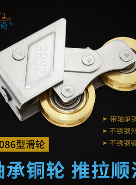 铝合金门窗滑轮老式2086型不锈钢轴承铜轮推拉窗户轨道滚轮子轱辘