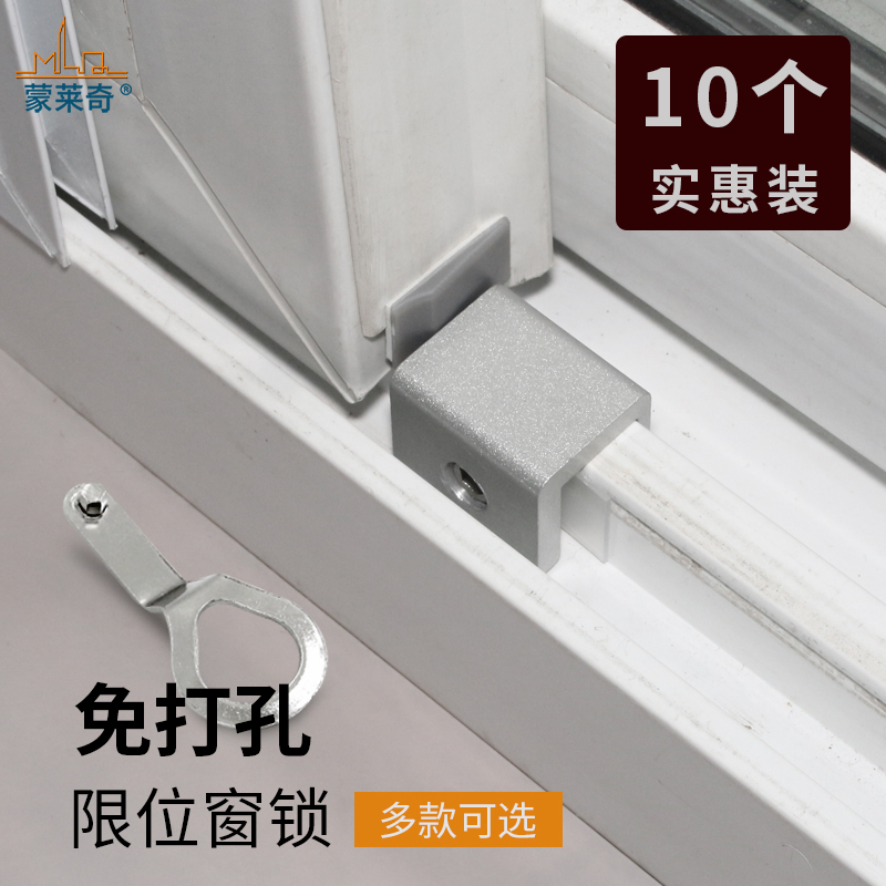窗户锁限位器儿童安全防护推拉门