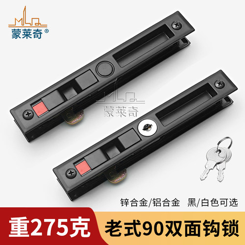 90双面锁窗锁铝合金门窗勾锁配件
