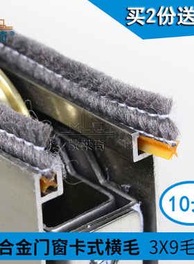 3X9卡槽式硅化毛条90 73 70型铝合金门窗户缝卡式密封条防风保暖