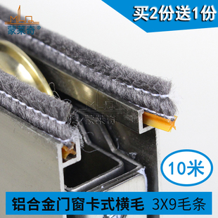 70型铝合金门窗户缝卡式 密封条防风保暖 硅化毛条90 3X9卡槽式