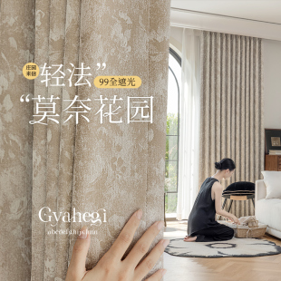 卧室客厅高级感中古风雪尼尔 绍兴柯桥唐顿庄园窗帘布遮光2024新款