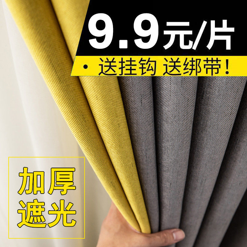 2021全遮光窗帘北欧简约现代卧室成品窗帘仿亚麻加厚遮阳布定制