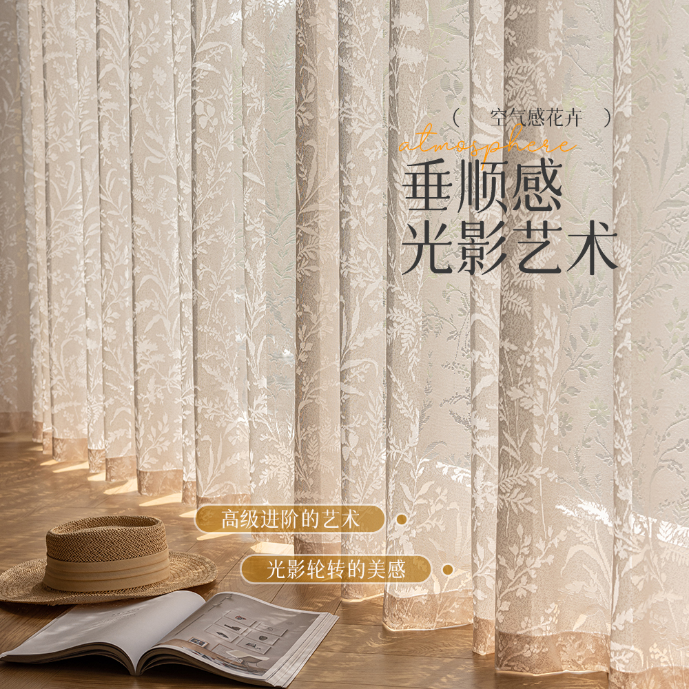 月枝影纱帘窗帘法式镂空阳台客厅窗纱帘透光防晒奶油色沙厂家直销