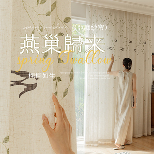 日式亚麻2025新款阳台隔热防晒纱帘客厅窗帘纱高级感柯桥燕巢归来