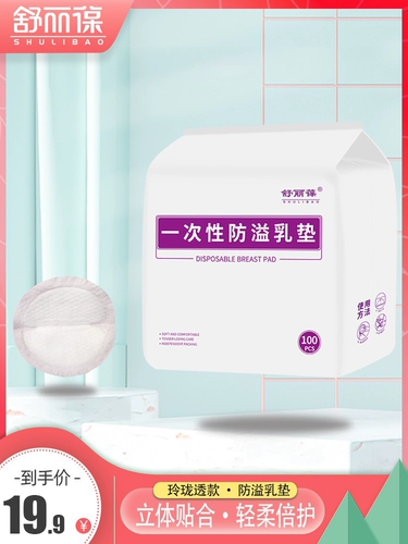 Одноразовые ультратонкие послеродовые дышащие прокладки для груди для матери и ребенка для кормящих грудью