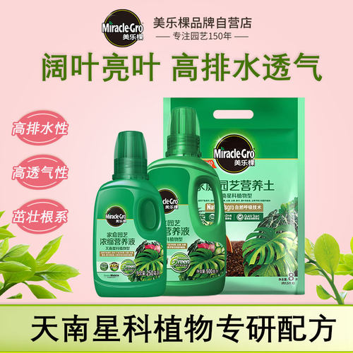 龟背竹营养液专用土美乐棵
