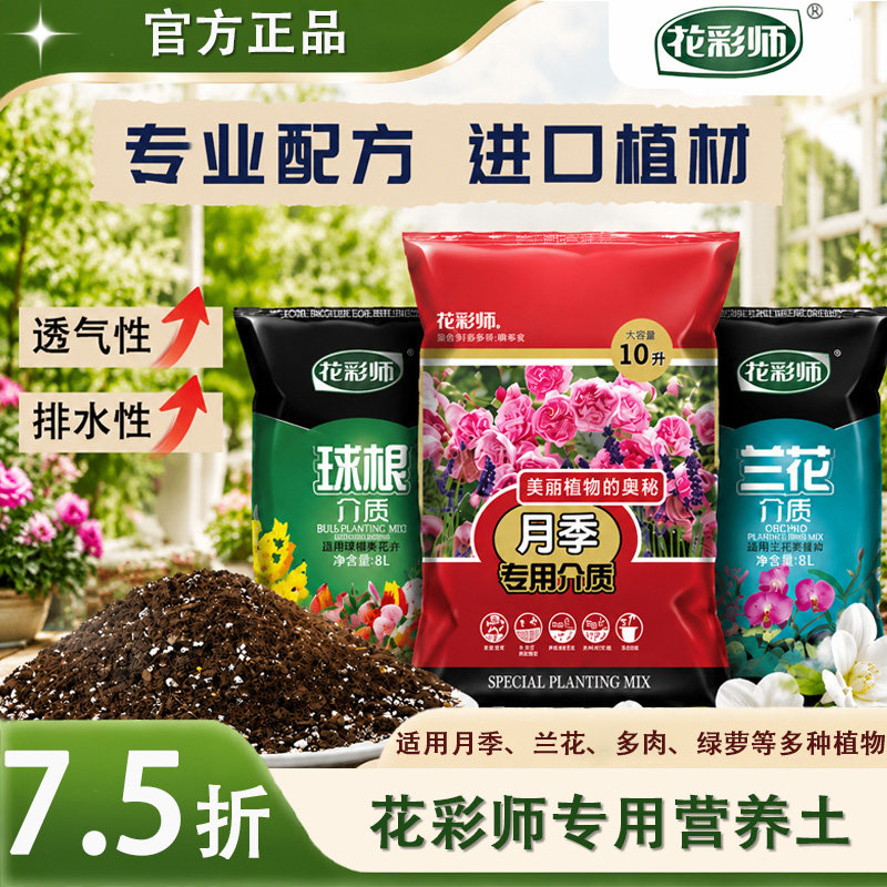 花彩师有机营养土通用保湿透气图片