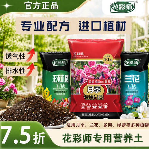 花彩师有机营养土通用保湿透气