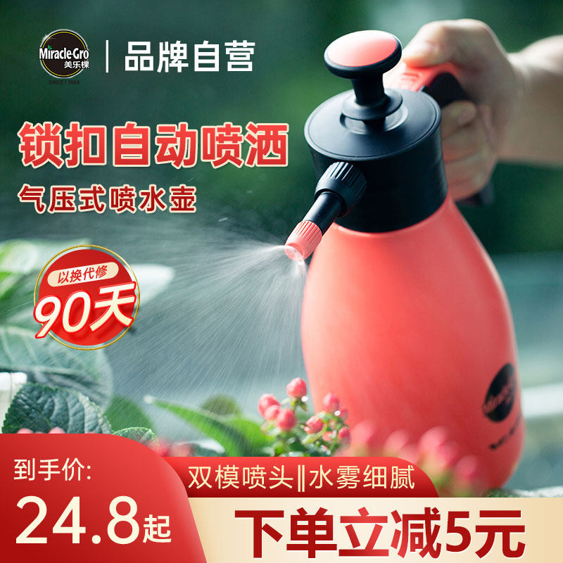 美乐棵浇花喷壶喷雾瓶园艺家用洒水壶气压式喷雾器消毒压力浇水壶