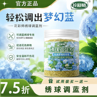 花彩师硫酸铝绣球调蓝剂专用缓释颗粒补充铝离子调色剂肥料梦幻蓝