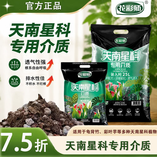 花彩师天南星科绿萝龟背竹专用土热带植物肥料专用营养液配土土壤